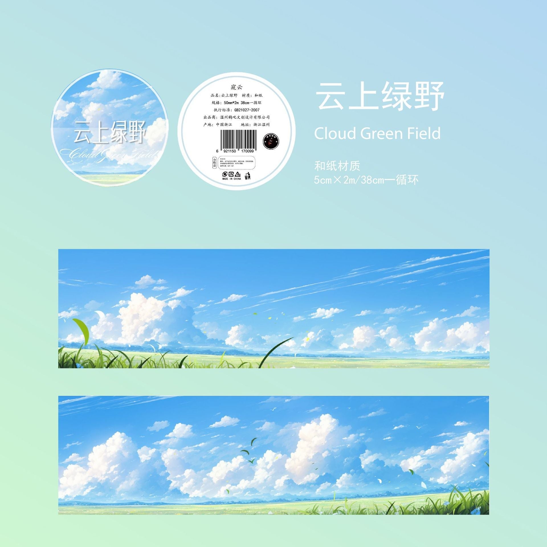 6Pcs Sky Clouds Washi Tape Set for Journaling Scrapbooking DIY Decor