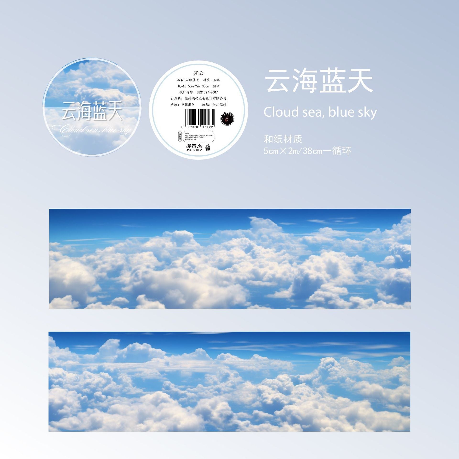 6Pcs Sky Clouds Washi Tape Set for Journaling Scrapbooking DIY Decor