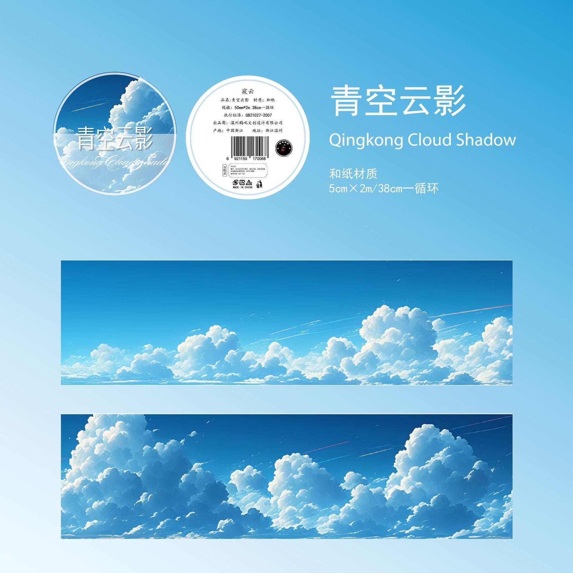 6Pcs Sky Clouds Washi Tape Set for Journaling Scrapbooking DIY Decor