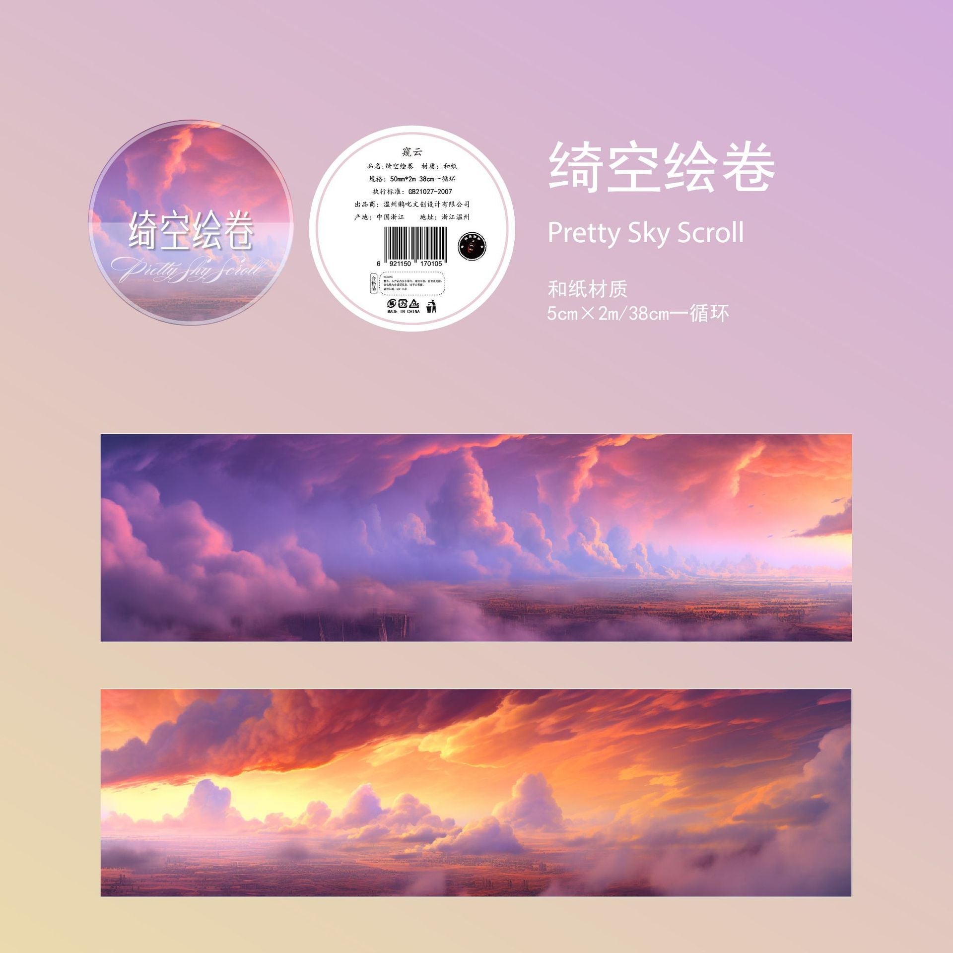 6Pcs Sky Clouds Washi Tape Set for Journaling Scrapbooking DIY Decor