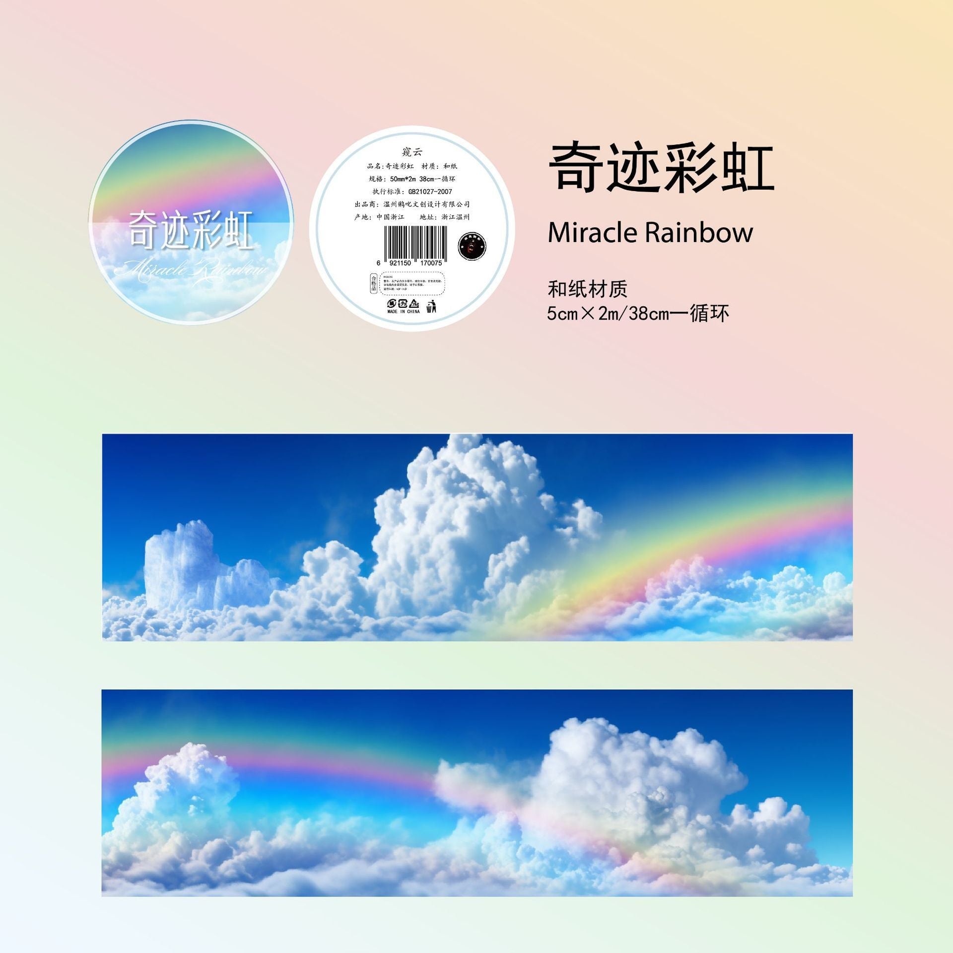 6Pcs Sky Clouds Washi Tape Set for Journaling Scrapbooking DIY Decor