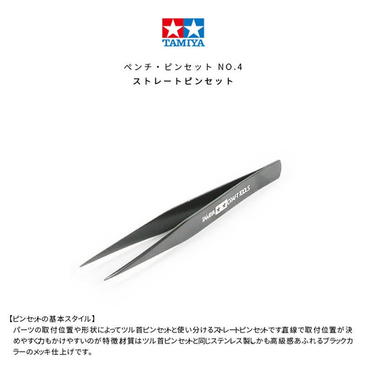Tamiya 74004 Straight Tweezers
